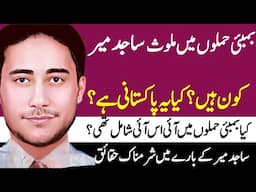 Untold Story of Sajid's Mir Capture|Mystery behind sajid Mir Disappear|Hiden ties influence of Mir