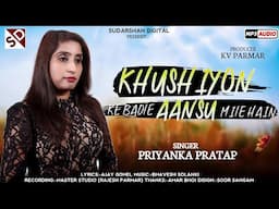 खुशियों के बदले आंसू मिले हैं - Priyanka Pratap - New Song 2025 - Khushiyon Ke Badle Aansu mile Hai