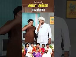 டாக்டர் பொய்  சொல்றான் டா  #Shorts | Parithabangal