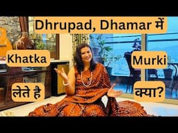 ध्रुपद-धमार में खटका,मुरकी कैसे गाया है?ध्रुपद में लयकारी कैसे गाते है ?How to Sing Dhrupad,Dhamar ?