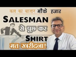 Kal Ka Bazaar Mauke Hazaar 02-06-2025  |  Salesman से पूछ कर Shirt मत खरीदना!