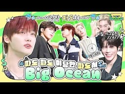 [SPOTLIGHT Rookies] Ep.34 Big Ocean(빅오션)