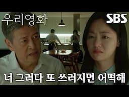 “연기하고 싶어” 전여빈, 빌어도 꿈쩍 않는 권해효에 낙담 (ft. 오디션 합격)
