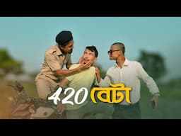 420 Beta || Rajbanshi Funny Video 😂