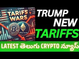 Trump New Tariffs | Latest Telugu Crypto News | Telugu Crypto Badi #telugucrypto