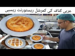 Cheese Kunafa Recipe of Khyber Shinwari Restaurant | Arabic Dessert Recipes