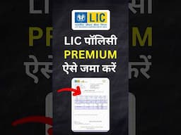 How to pay LIC premium without login online in Hindi | LIC premium online kaise jama kren  #lic