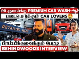 இது தமிழ்நாடா இல்ல Foreign-ஆ!🤩 Car Lovers-ஐ ஈர்க்கும் Detailing Wolves🤩 பிரமிக்கவைக்கும் பேட்டி