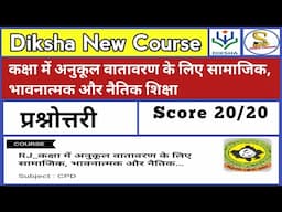 कक्षा में अनुकूल वातावरण के लिए सामाजिक, भावनात्मक और नैतिक शिक्षा