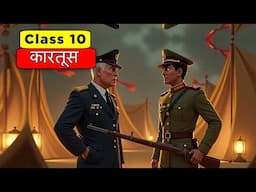Kartoos Class 10 | Class 10 Sparsh - कारतूस | Kartoos Animation | Kartoos full explanation