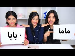 تحدي من يعرف ريم أكثر ؟ شفا أو غزل