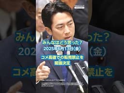 【ニュースとコメント】コメ高値での転売禁止を閣議決定 #yahooニュース