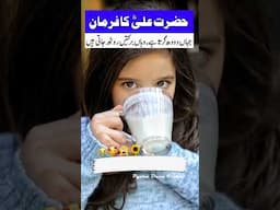 Jahan doodh girta hai, wahan barkat uth jati hai. — Hazrat Ali (R.A)