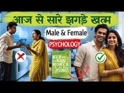 Men Are From Mars Women Are From Venus by John Gray Hindi Audiobook