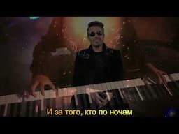 Анатолий Могилевский Молюсь за тех кого уж нет