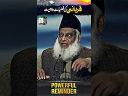 قربانی کی فضیلت و اہمیت - ڈاکٹر اسرار احمدؒ کا ایمان افروز  بیان