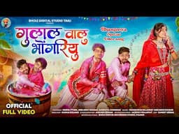 New Adivasi hit Song 2025| Gulal Walu Bhongriyu | Sohan Bhai & Mahi Dawar #adivasisong#gulal