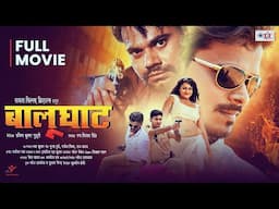 Full Movie - बालूघाट | #Pramod Premi Yadav #Tanu Shree #Dev Singh | #Balughat | Bhojpuri Movie 2025