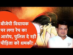 Amethi News: बीजेपी विधायक सुरेश पासी के भतीजे पर लगा रेप का आरोप, पुलिस दे रही है धमकी!