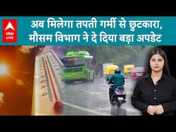 Weather Update: दिल्ली-NCR में गर्मी से कब मिलेगा छुटकारा? मौसम विभाग ने दे दिया बड़ा अपडेट