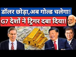 G7 Nations Dump US Treasuries & Buy Gold! Massive Global Financial Shift Begins