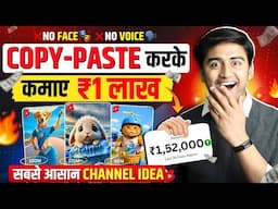 👤No Face 🗣No Voice! Copy Paste video on youtube and earn money(100% MONETIZE)| Ai video kaise banaye