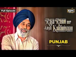 Punjab’s Heritage Harvest: From Langar to Lohri | Raja Rasoi Aur Anya Kahaniyaan Ep 5 | Epic TV