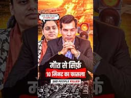 ☠️ मौत से सिर्फ़ ⏰️10 मिनट का फासला | SKT