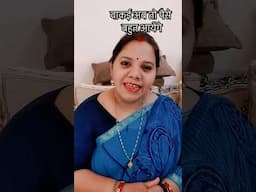 यदि ये किया तो,💸पैसे बहुत आयेंगे#shorts#reallifewithtuku#trending#viral#moneysavingtips#savemoney