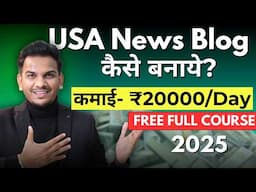 USA News Blog Kaise Banaye in 2025 & Earn $8000 per month? International Blogging Free Course!