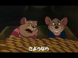 さようなら　(オリビアちゃんの大冒険）