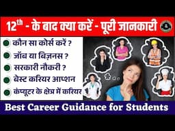 12th के बाद क्या करें? | Best Career Options After 12th | Science, Commerce & Arts Students के लिए