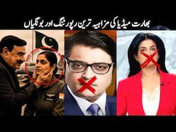 Indian media funny reporting😅۔
