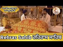 Rehras Sahib - Sachkhand Sri Darbar Sahib Amritsar