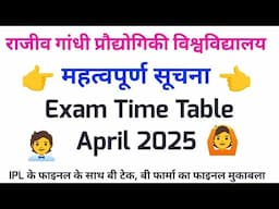 RGPV Exam Latest Update | RGPV Exam April 2025