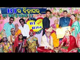 BJ MEDIA ra BIHA //ବିଜେ ମିଡିଆ ର ବିହା //BJ Media presents