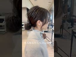 【不器用でも簡単】浴衣にも◎低めお団子セルフアレンジ