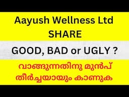 Aayush Wellness SHARE | മാസം കൊണ്ട് മൂന്നിരട്ടി വർദ്ധനവ് | Good, Bad or UGLY #AayushWellnessSHARE