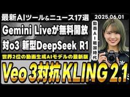 Veo 3対抗、Kling AIの最新動画生成AIモデル「KLING 2.1(Master)」/Geminiのモバイルアプリに「Gemini Live」実装【今週公開の最新AIツール&ニュース】