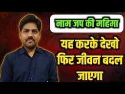 अपने जीवन में परिवर्तन लाने के लिए यह जरूर कर ले ।