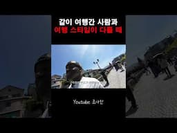 달라도 너무 다르잖아요