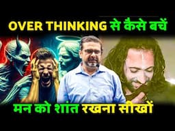 पढ़ाई में मन कैसे लगाए  🔥 मन परेशान हो तो क्या करें - Guidance by Legend Avadh Ojha Sir