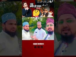 Gulzar e millat ne kya kah diya 🤔 | sunni brothers #ytshorts #shortsfeed