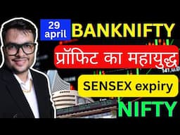 TOMORROW NIFTY PREDCITION 29 april | SENSEX EXPIRY | BANKNIFTY NIFTY PREDCITION FOR TOMORROW