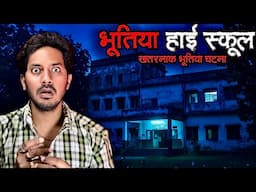 Haunted Government School | Real Horror Story