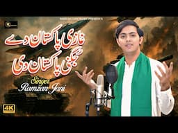 Asi Pakistani Ghazi ( Jugni Pakistan Di ) |2025| National Song | Ramzan Jani Official | Pak Army