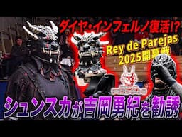 シュン・スカイウォーカーの悪魔の囁き…かつて吉岡勇紀がつけたマスクを手に堂々勧誘「最先端バトル ドラゴンゲート!!」ep254