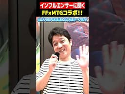 マジック好きのインフルエンサーにFFコラボについて聞いてみた！！【マジック：ザ・ギャザリング——FINAL FANTASY】 #晴れる屋  #tcg  #ff