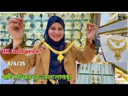 সোনার গয়নার ভরির এখন দাম কত ?😍Best Henna Jewellery Green Street London #goldjewellery #gold