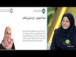 في عام 1979 نجحت أول عملية زراعة أعضاء في السعودية.. قصة ملهمة لأول متبرعة بالكلى "عديلة الجهني"
